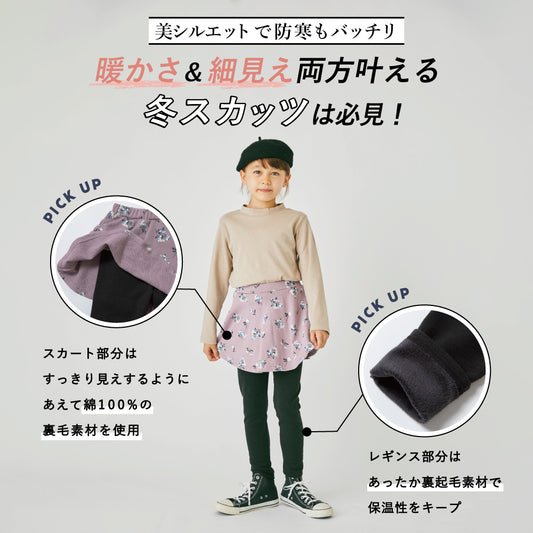 【冬割】裏起毛 総柄スカッツ