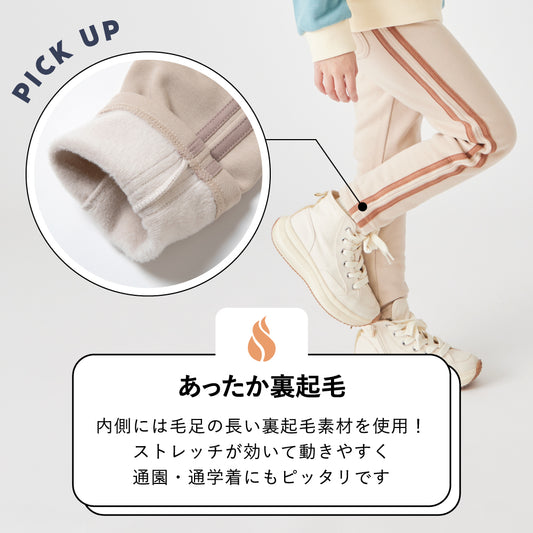【冬割】裏起毛サイドラインパンツ