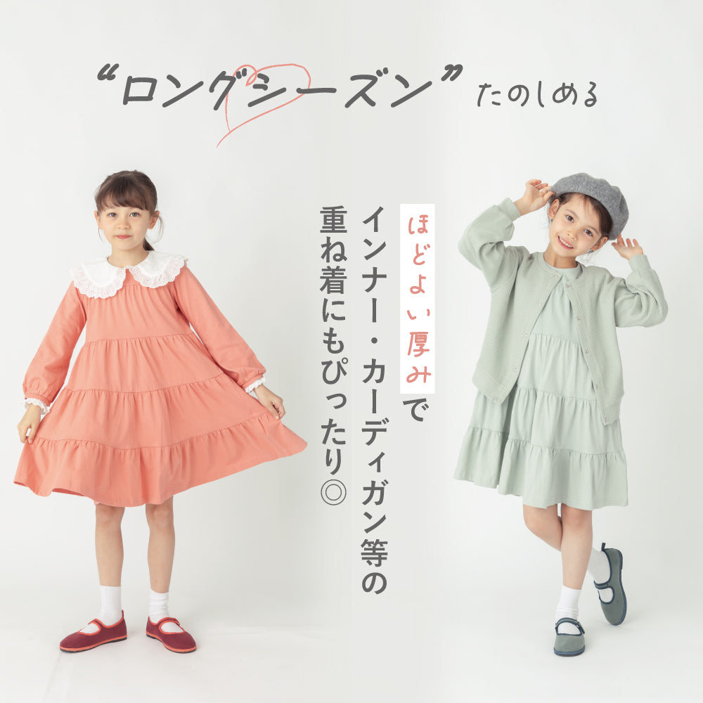 ティアードワンピース