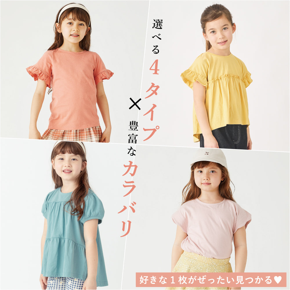 【選べる4タイプ】ガールズデザインTシャツ