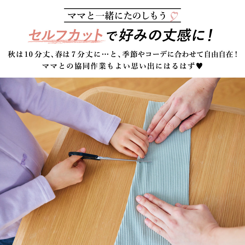 セルフカットレギンス(ベーシックカラー)