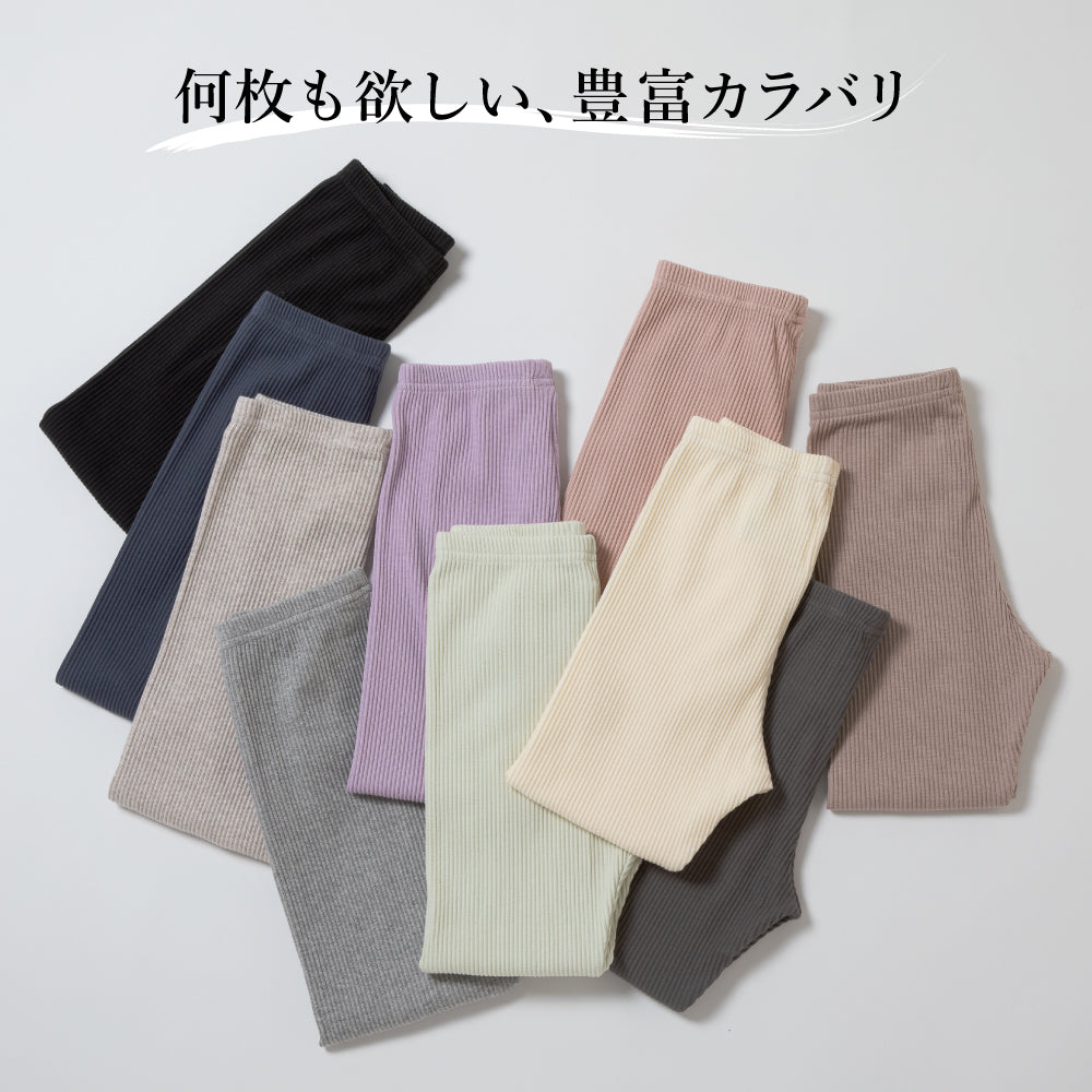 セルフカットレギンス(ベーシックカラー)