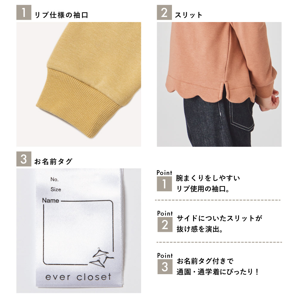 裏起毛 裾スカラップトレーナー