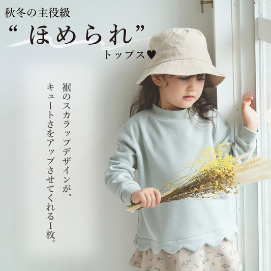 【冬割】裏起毛 裾スカラップトレーナー