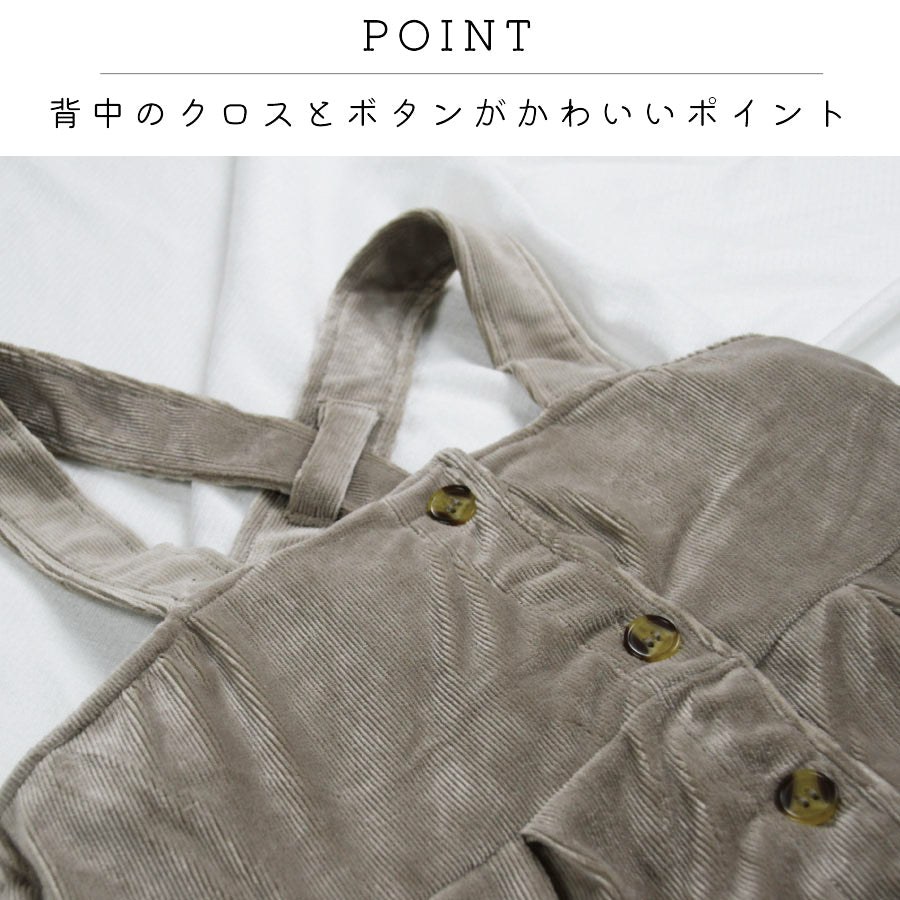 【OUTLET SALE】コーデュロイジャンパースカート