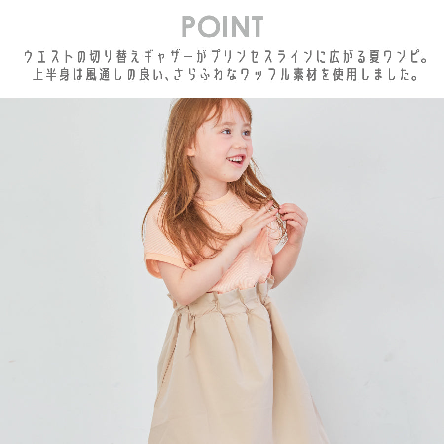 【OUTLET SALE】ドッキング半袖ワンピース