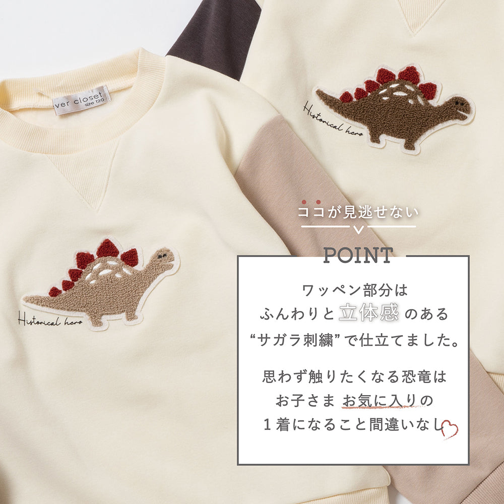 裏起毛恐竜刺繍トレーナー