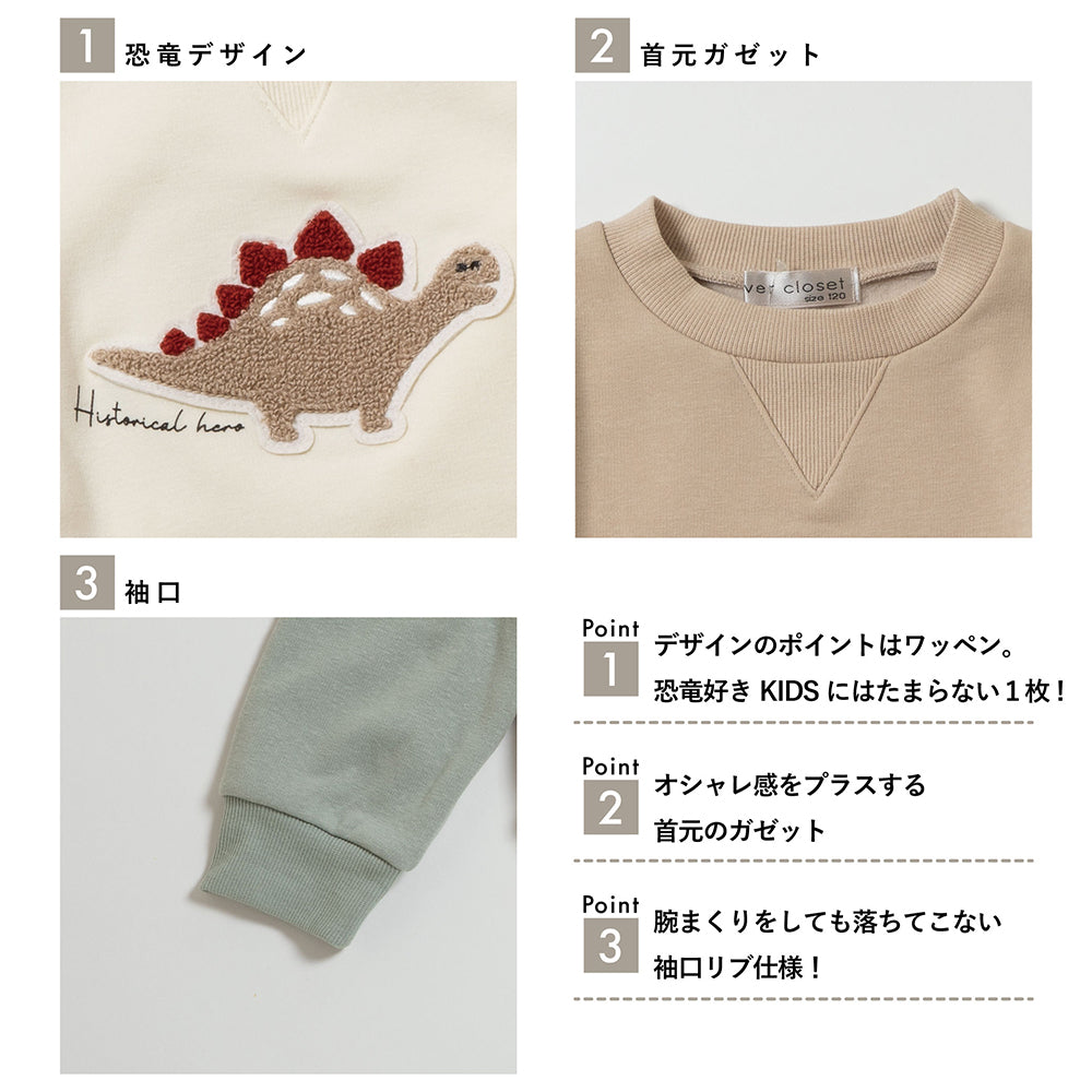 裏起毛恐竜刺繍トレーナー