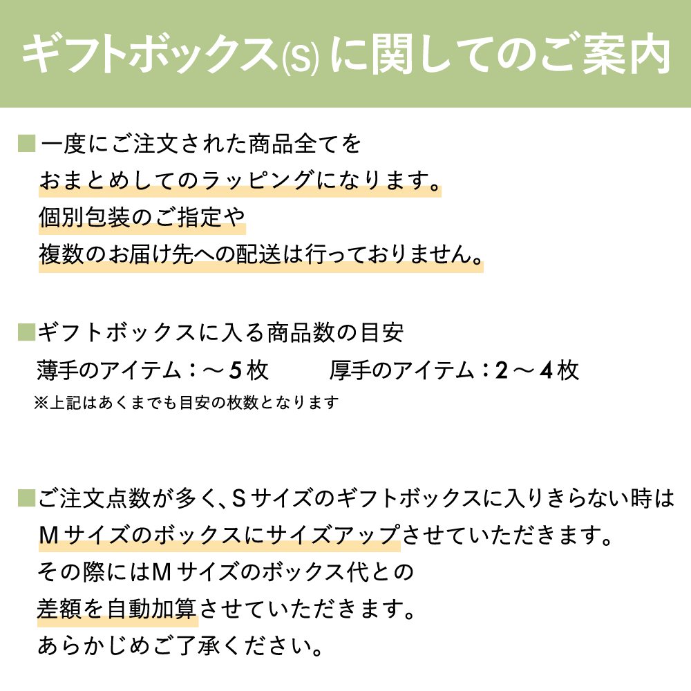 【ギフトボックス】 Sサイズ ギフトBOX