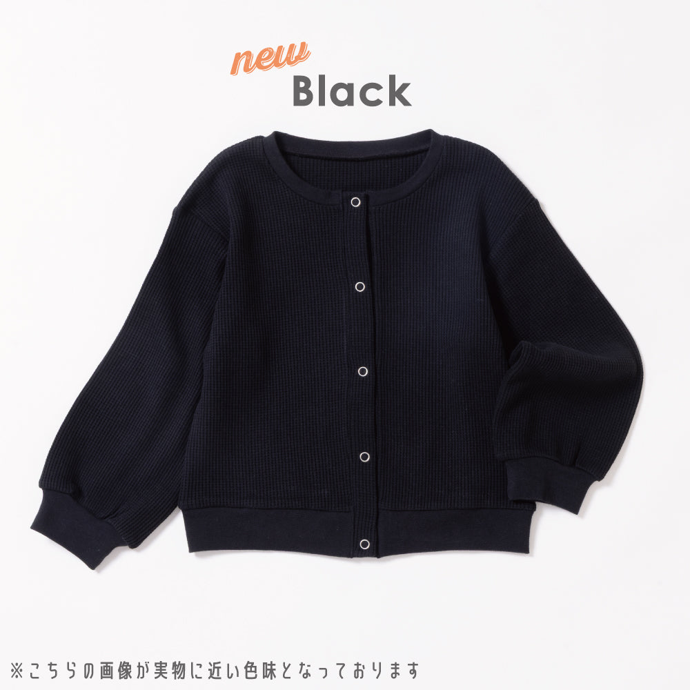 ワッフルカーディガン