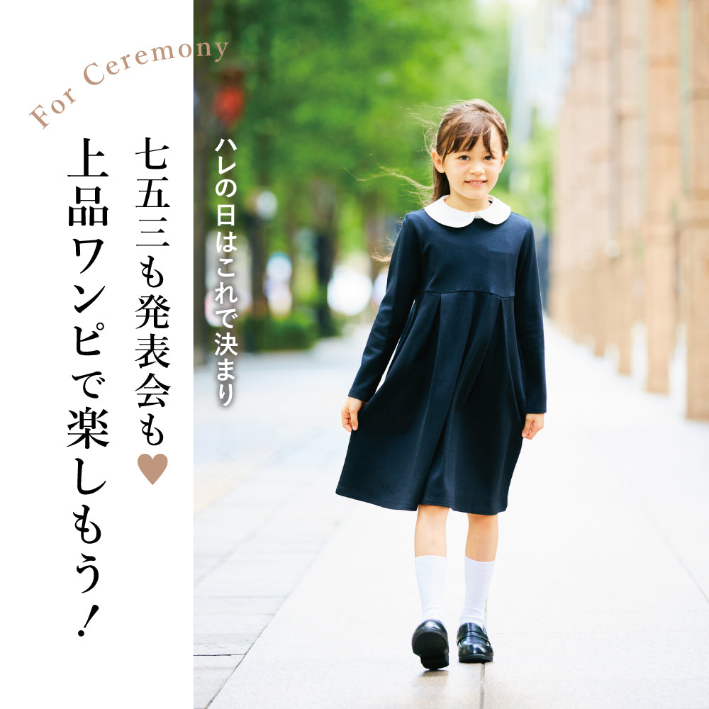 フォーマルワンピース