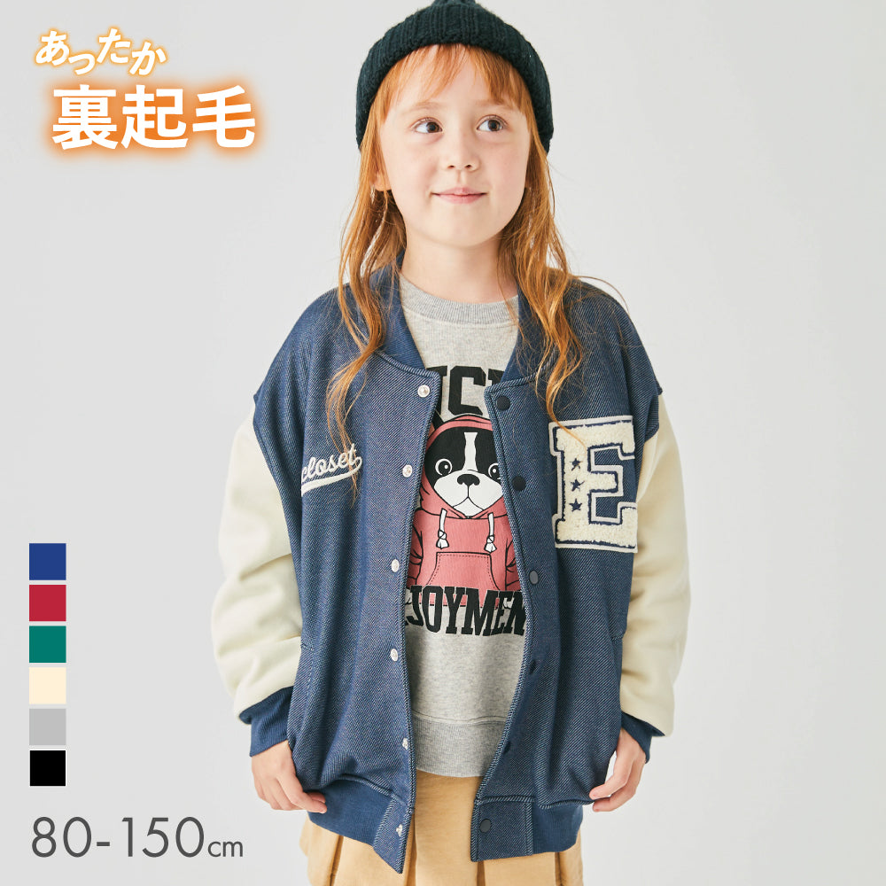 裏起毛 カレッジ風 スタジャン – 子供服通販の ever closet