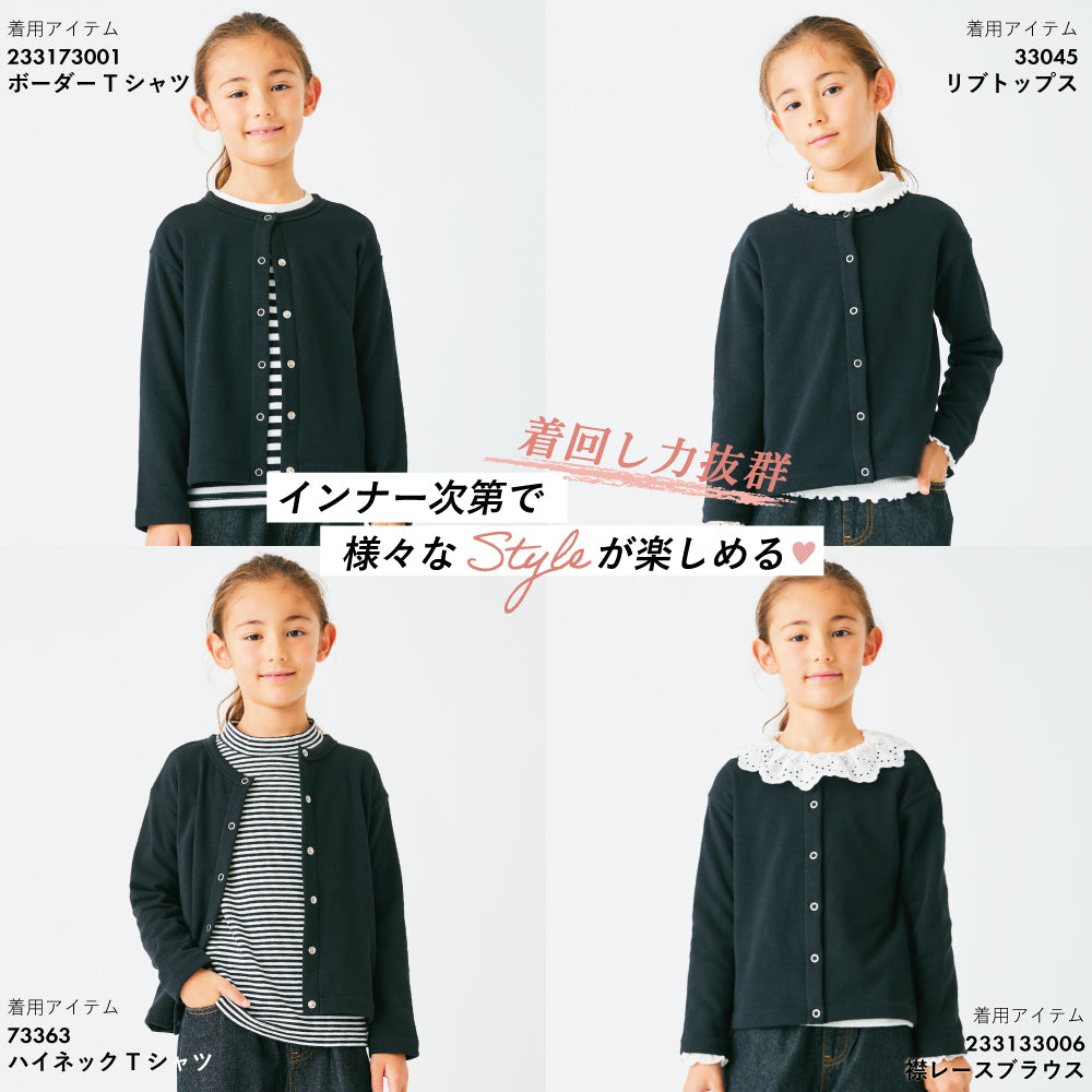 裏起毛スナップカーディガン