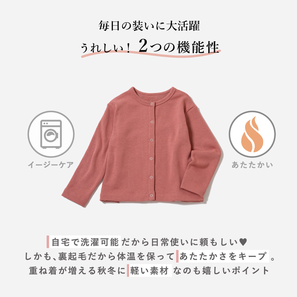裏起毛スナップカーディガン