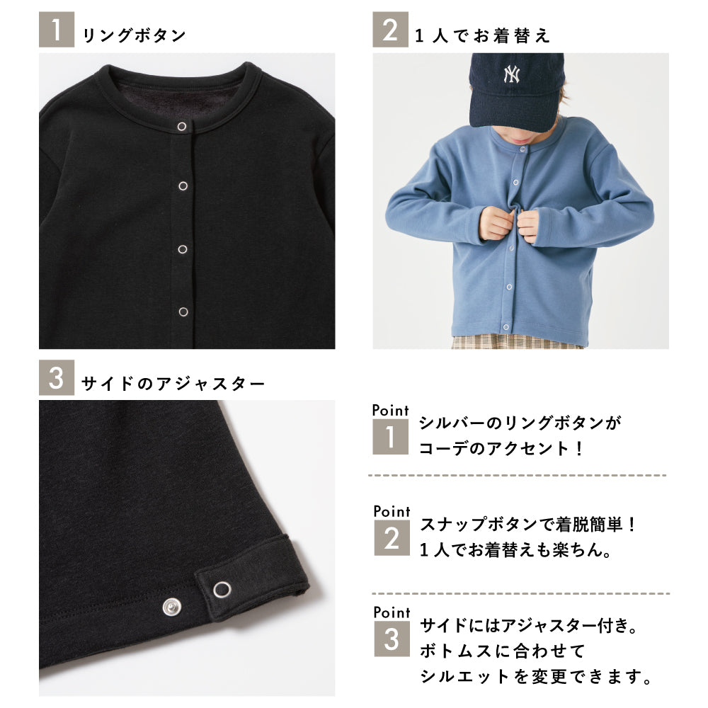 裏起毛スナップカーディガン