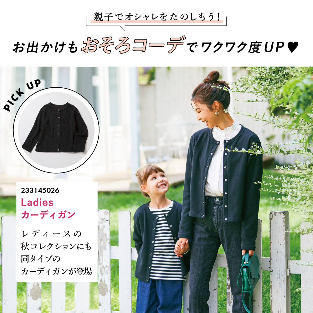 裏起毛スナップカーディガン