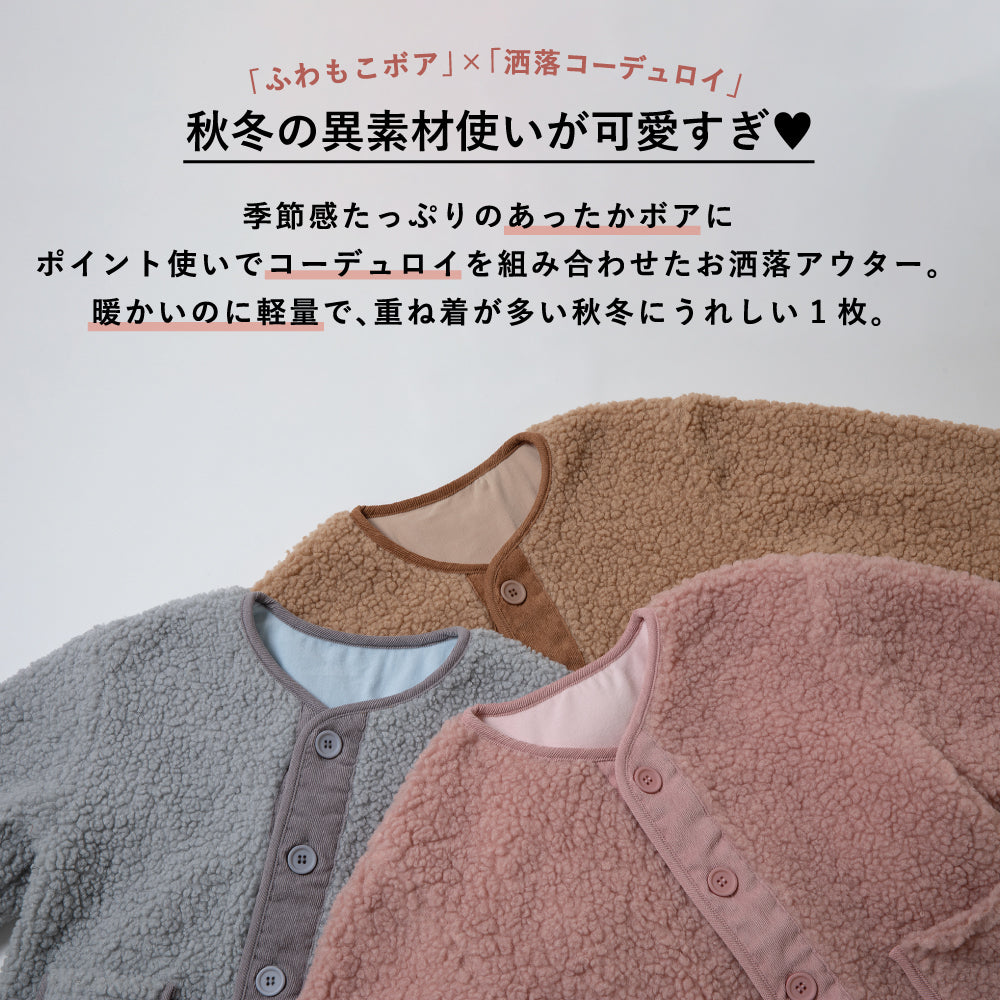 ボアジャケット