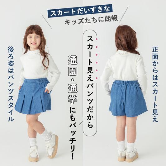 【新色登場】 デニムプリーツキュロット