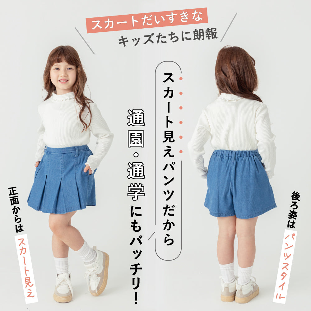 デニムプリーツキュロット