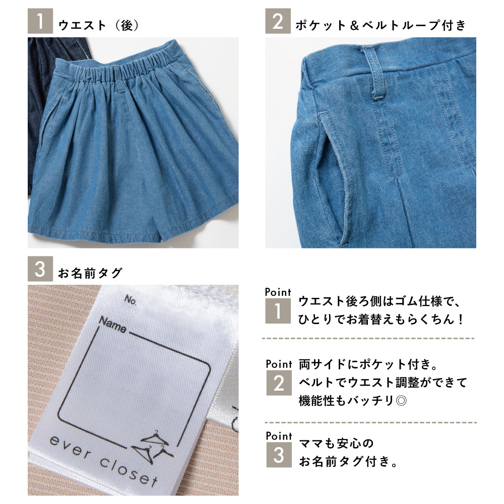 デニムプリーツキュロット