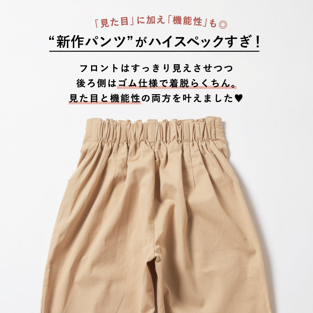 カラーワークパンツ