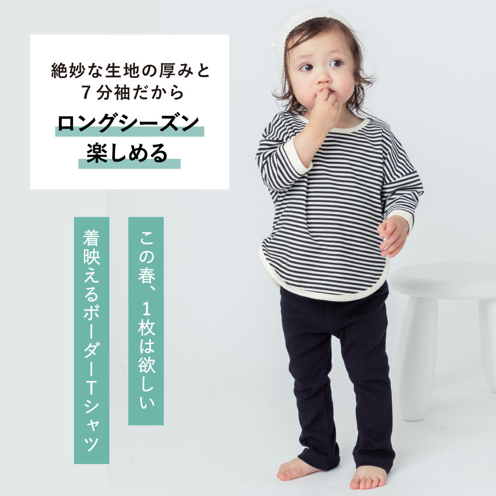 ベビー ボーダー7分袖Tシャツ