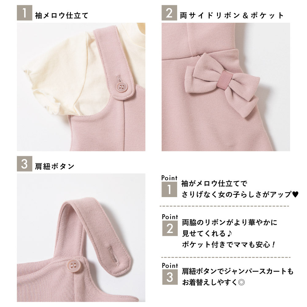 ベビー ジャンパースカート セット