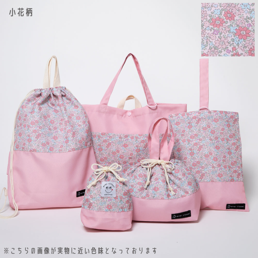 通園通学バッグ 5点セット