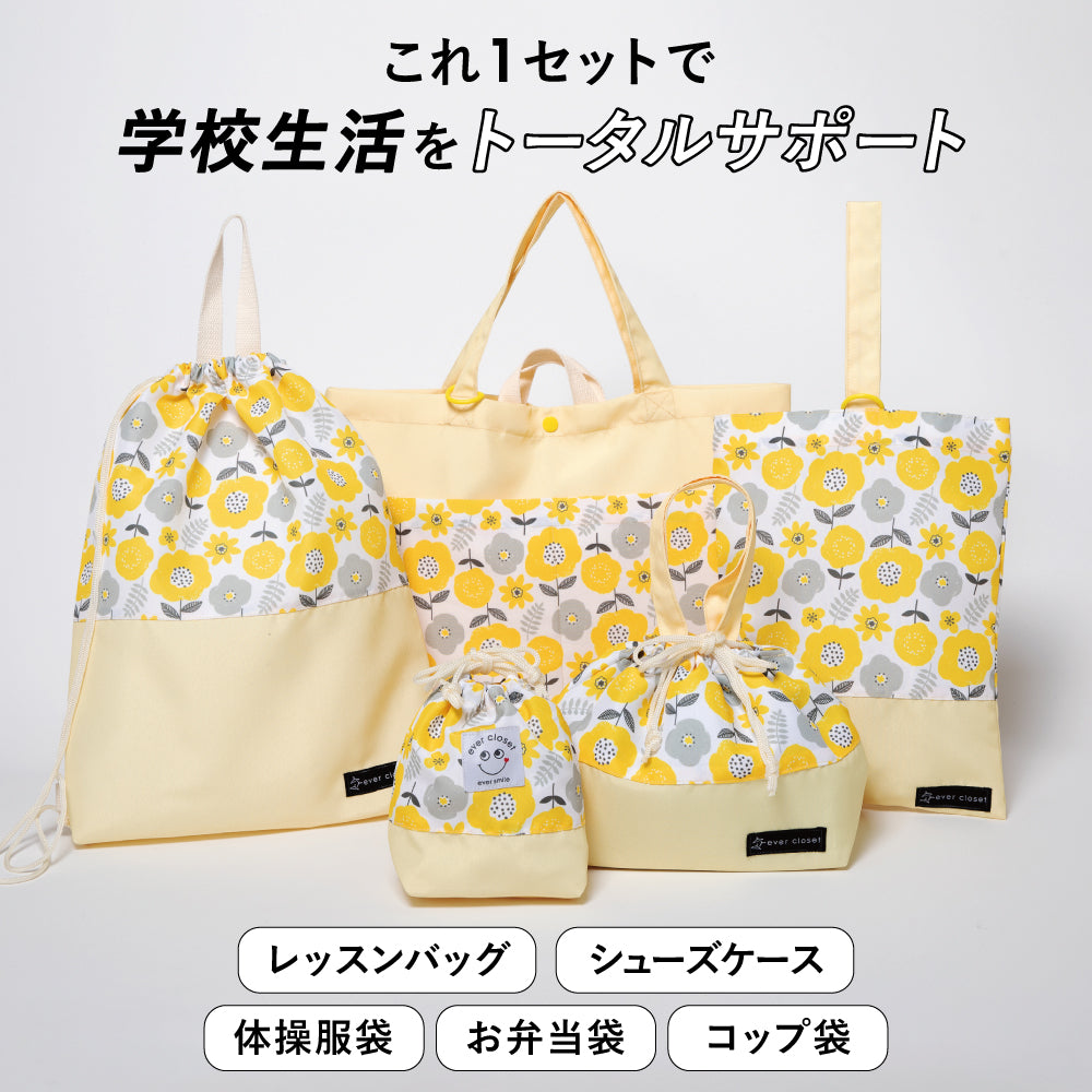 通園通学バッグ 5点セット