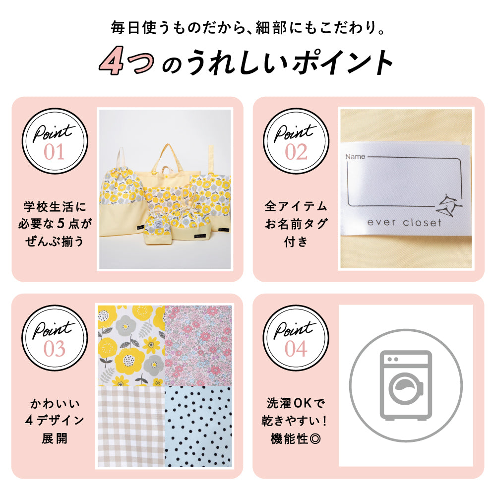 通園通学バッグ 5点セット