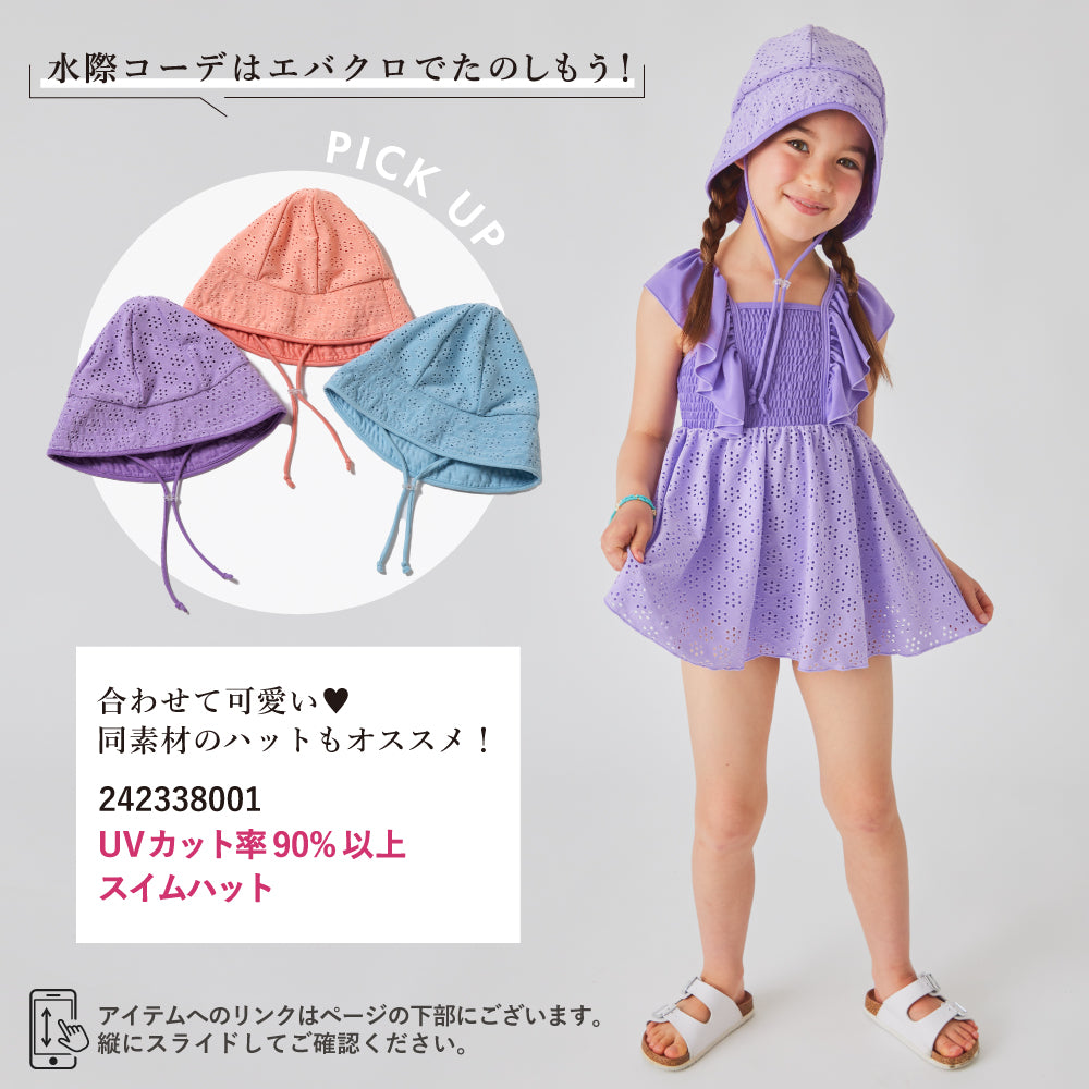 フリル水着(ワンピースタイプ)