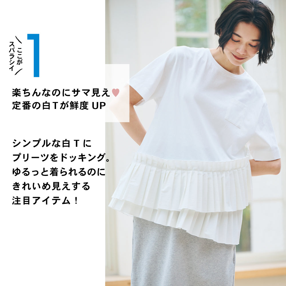 【夏割】 【Ladies】プリーツドッキングTシャツ