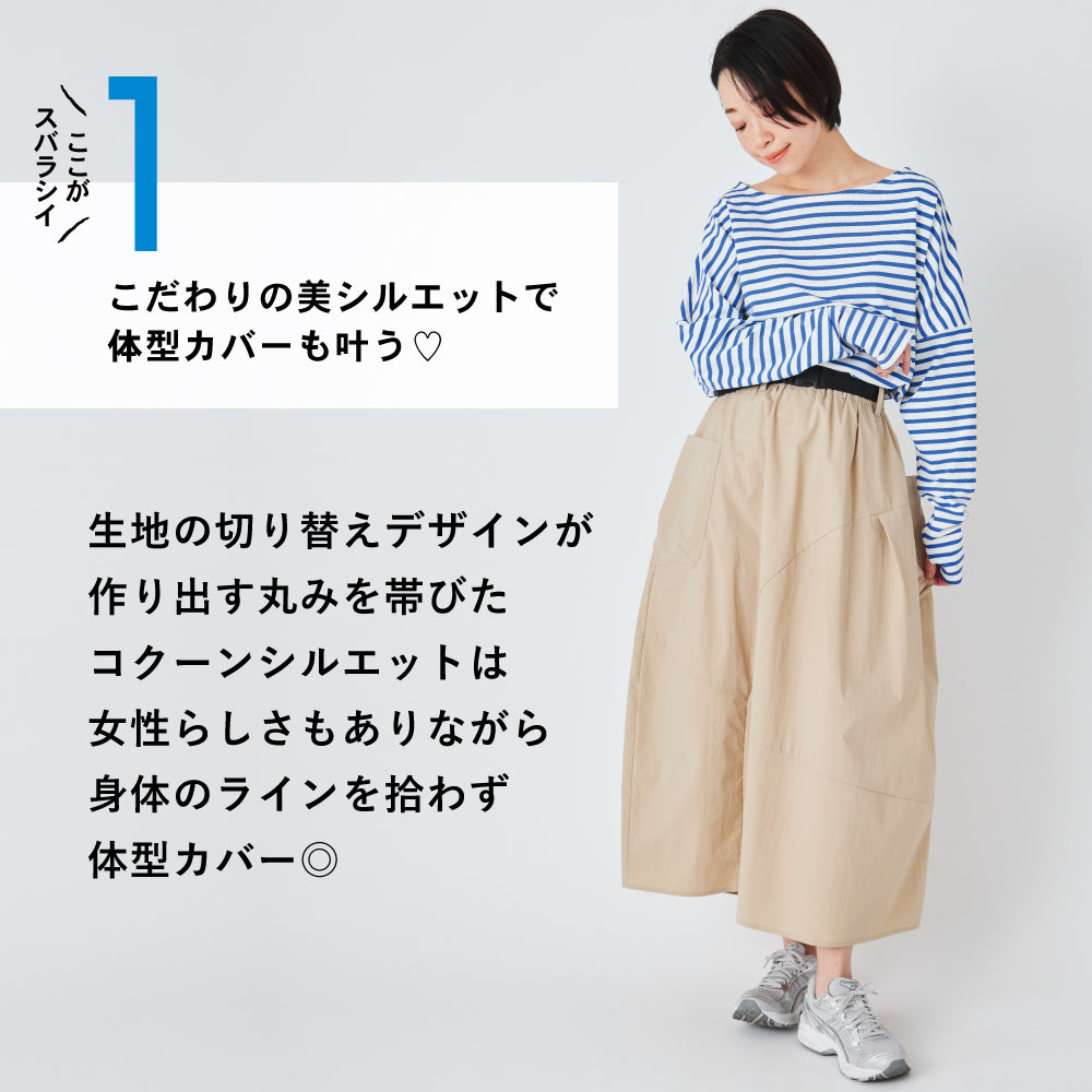 【夏割】 【Ladies】 はっ水 ボリュームスカート