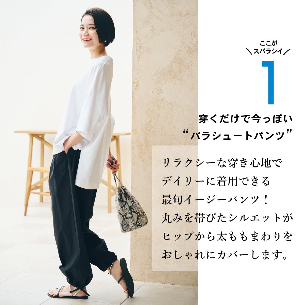 【夏割】 【Ladies】パラシュートパンツ