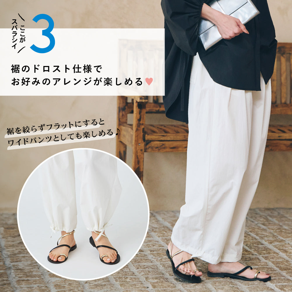 【Ladies】パラシュートパンツ