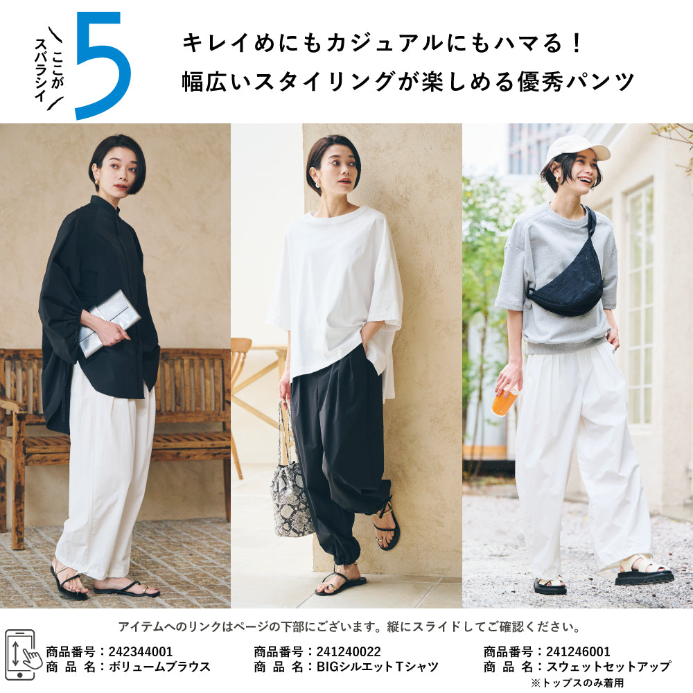 【Ladies】パラシュートパンツ