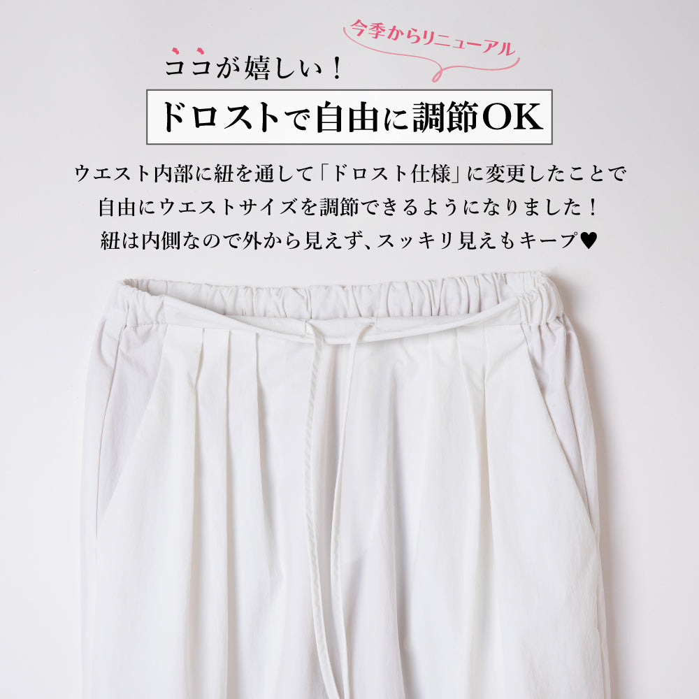【Ladies】パラシュートパンツ