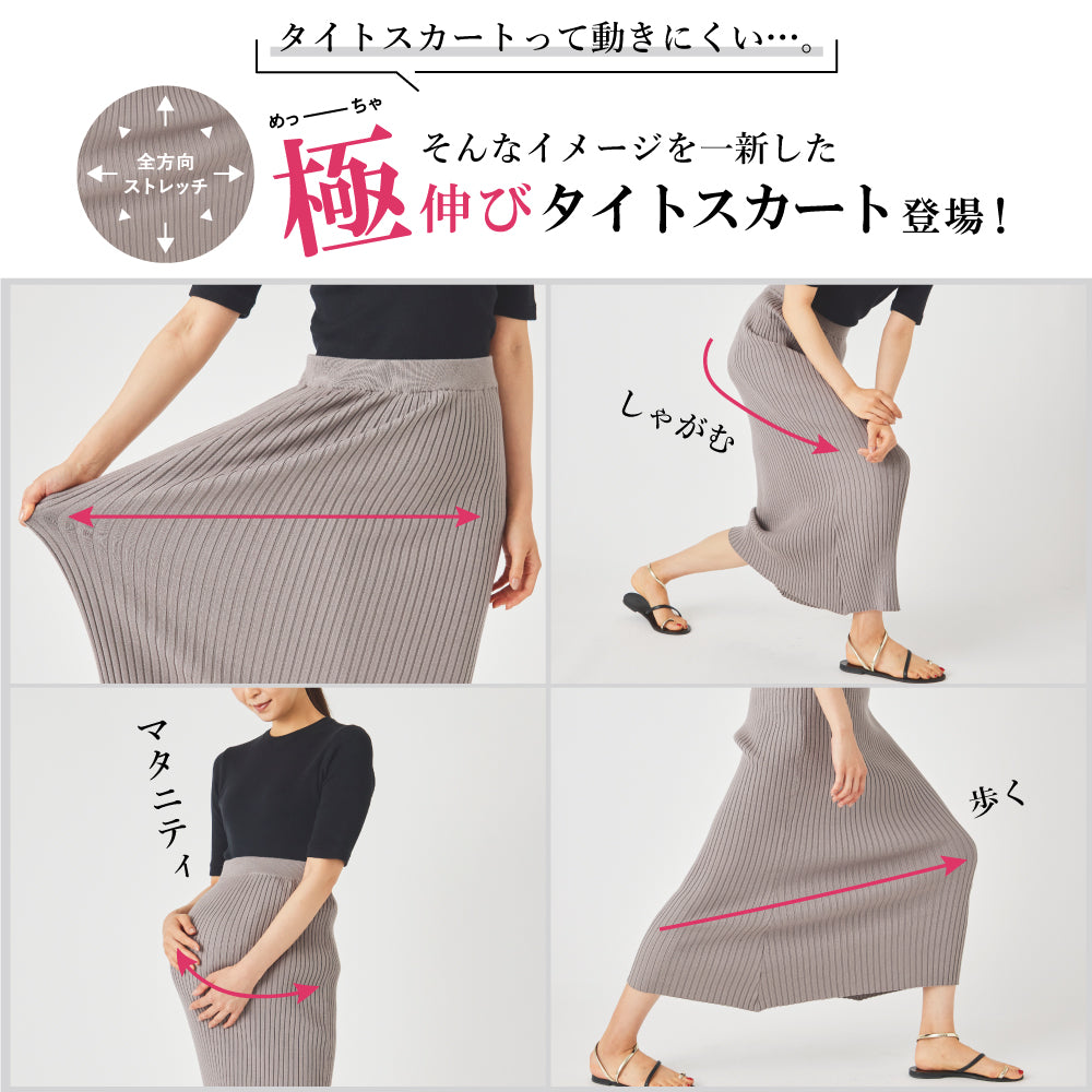 【夏割】 レディス 極伸び ニットリブ スカート
