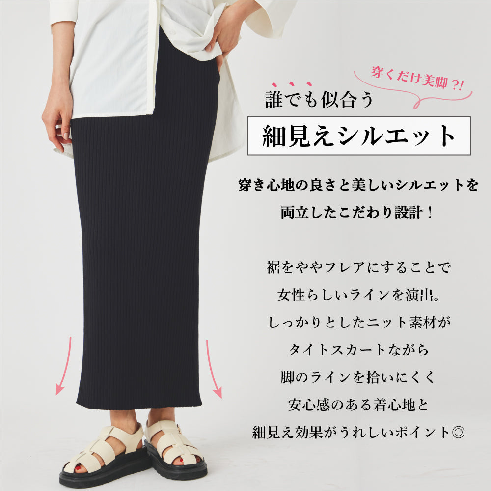 【夏割】 レディス 極伸び ニットリブ スカート