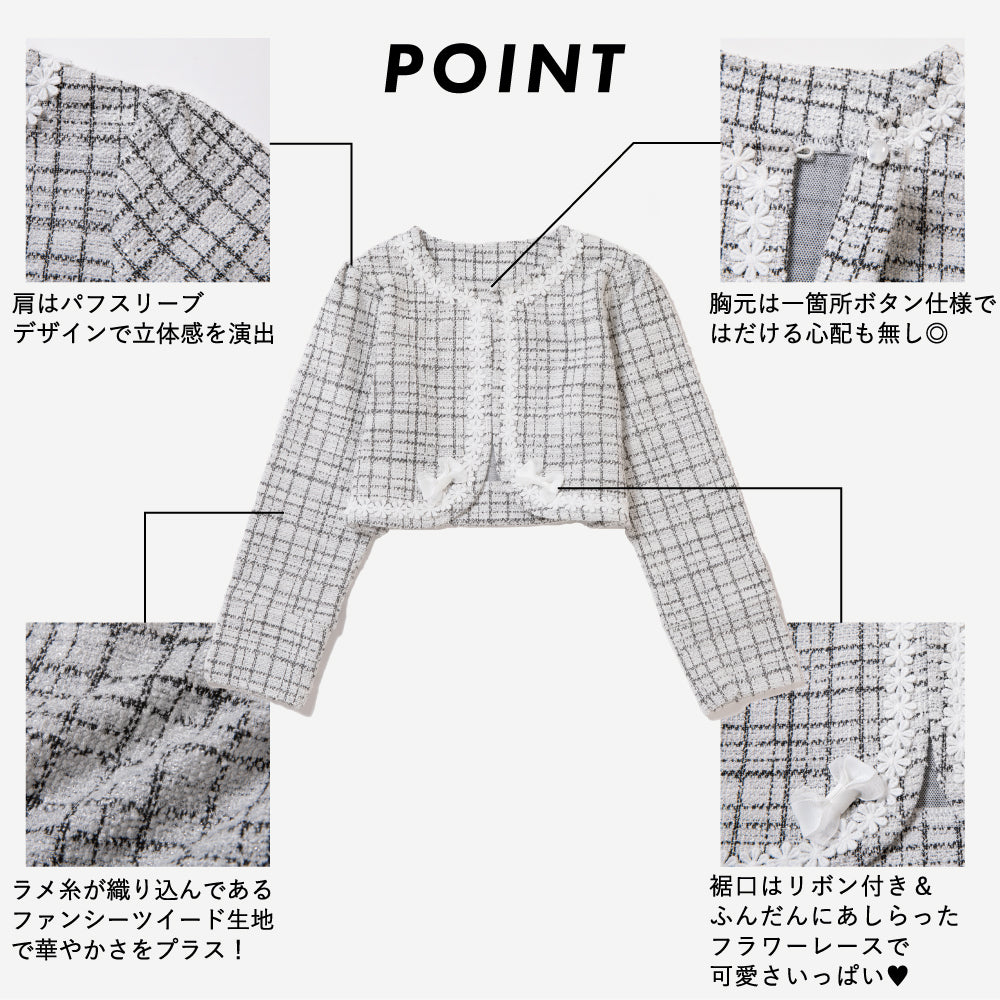 フォーマル ツイードボレロ