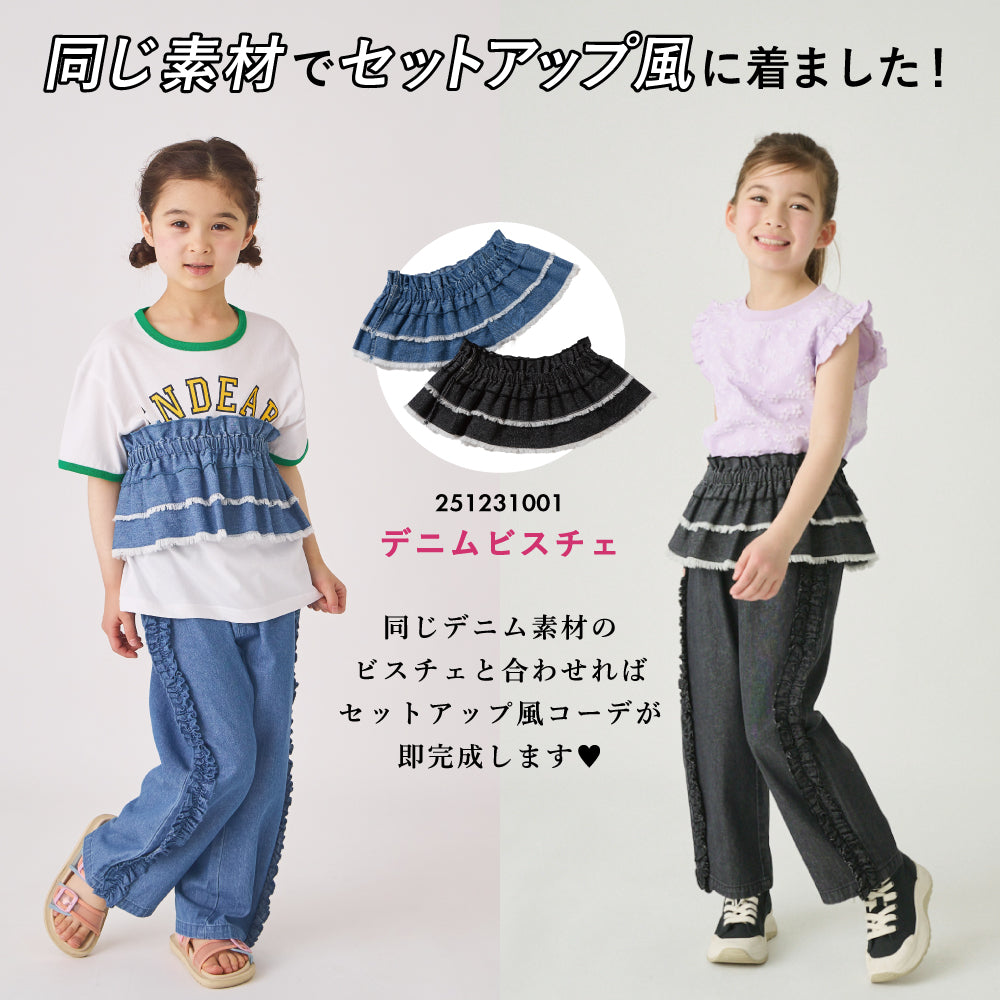 【GW応援割】フリルデニムパンツ
