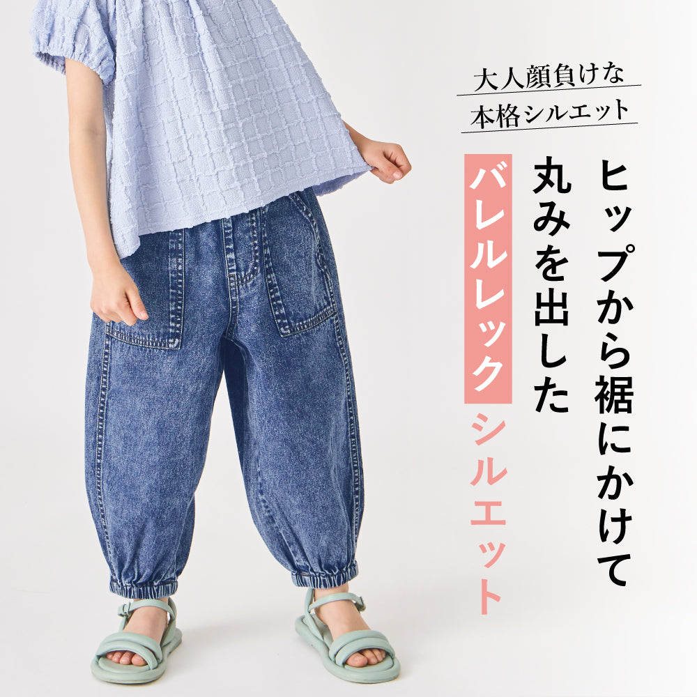【GW応援割】ケミカルデニムパンツ