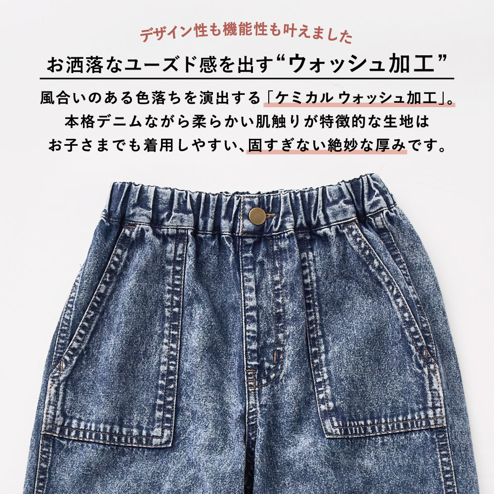 【GW応援割】ケミカルデニムパンツ