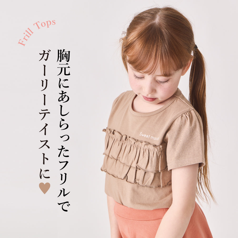 フリルTシャツ