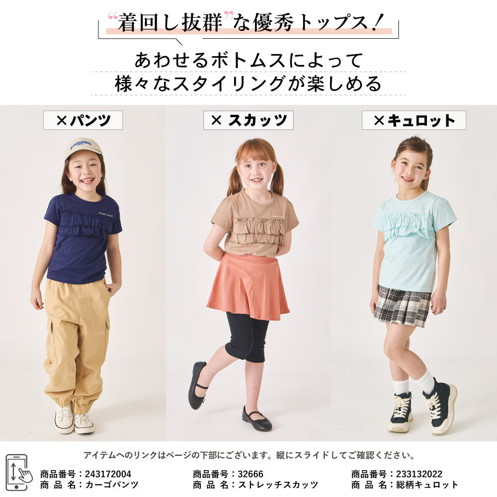フリルTシャツ
