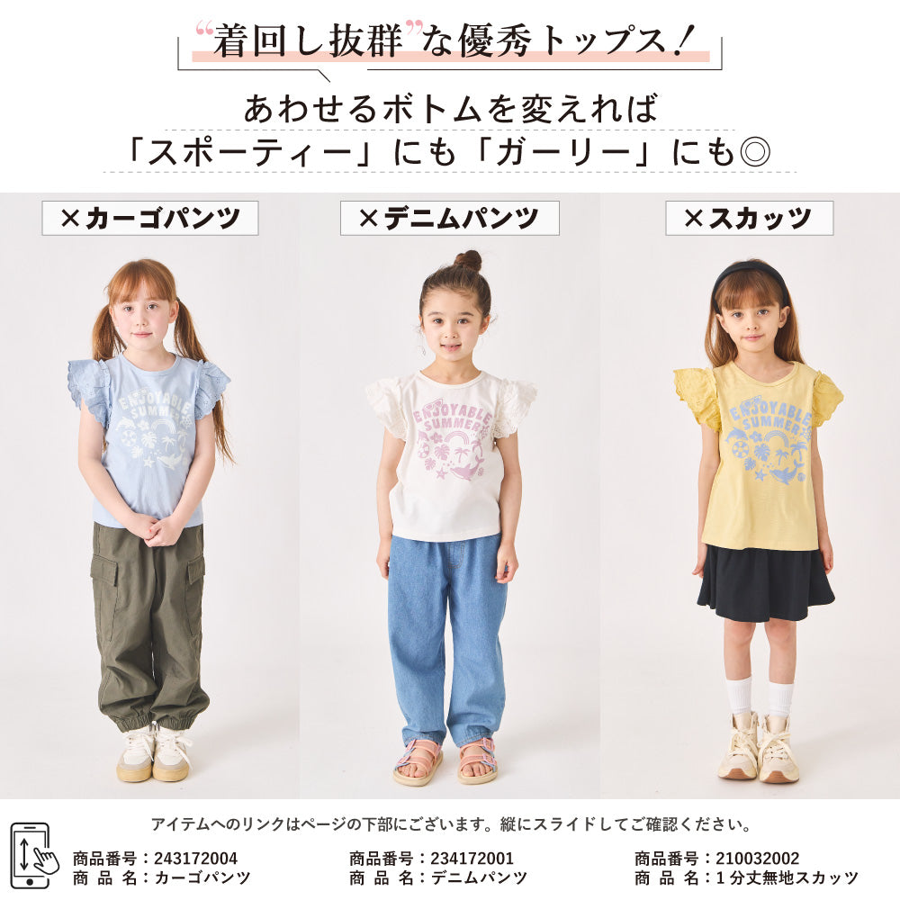 フリルトップス