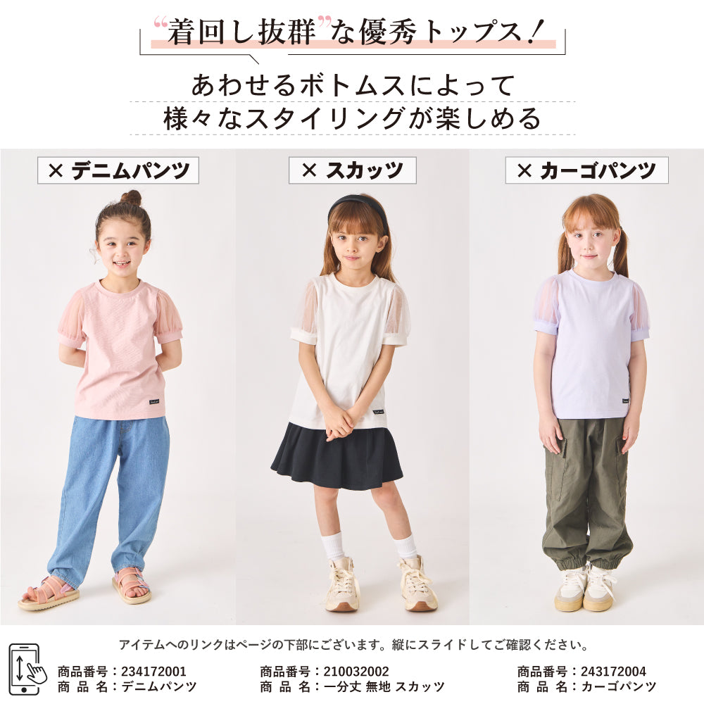 袖シフォンTシャツ
