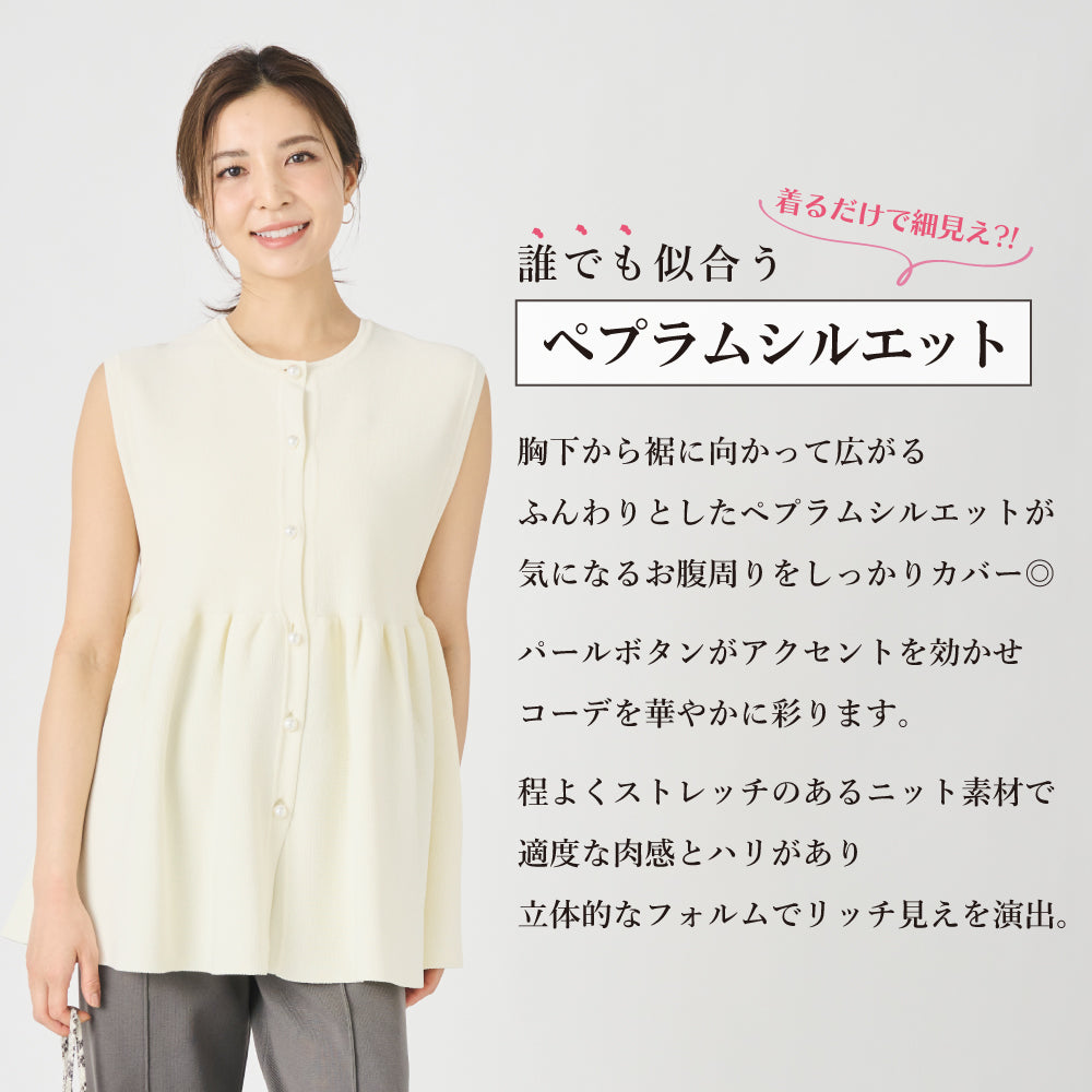 【夏割】 【Ladies】ペプラムニットジレ