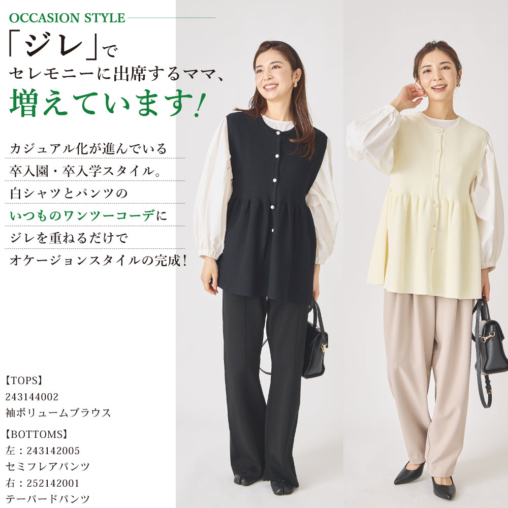 【夏割】 【Ladies】ペプラムニットジレ