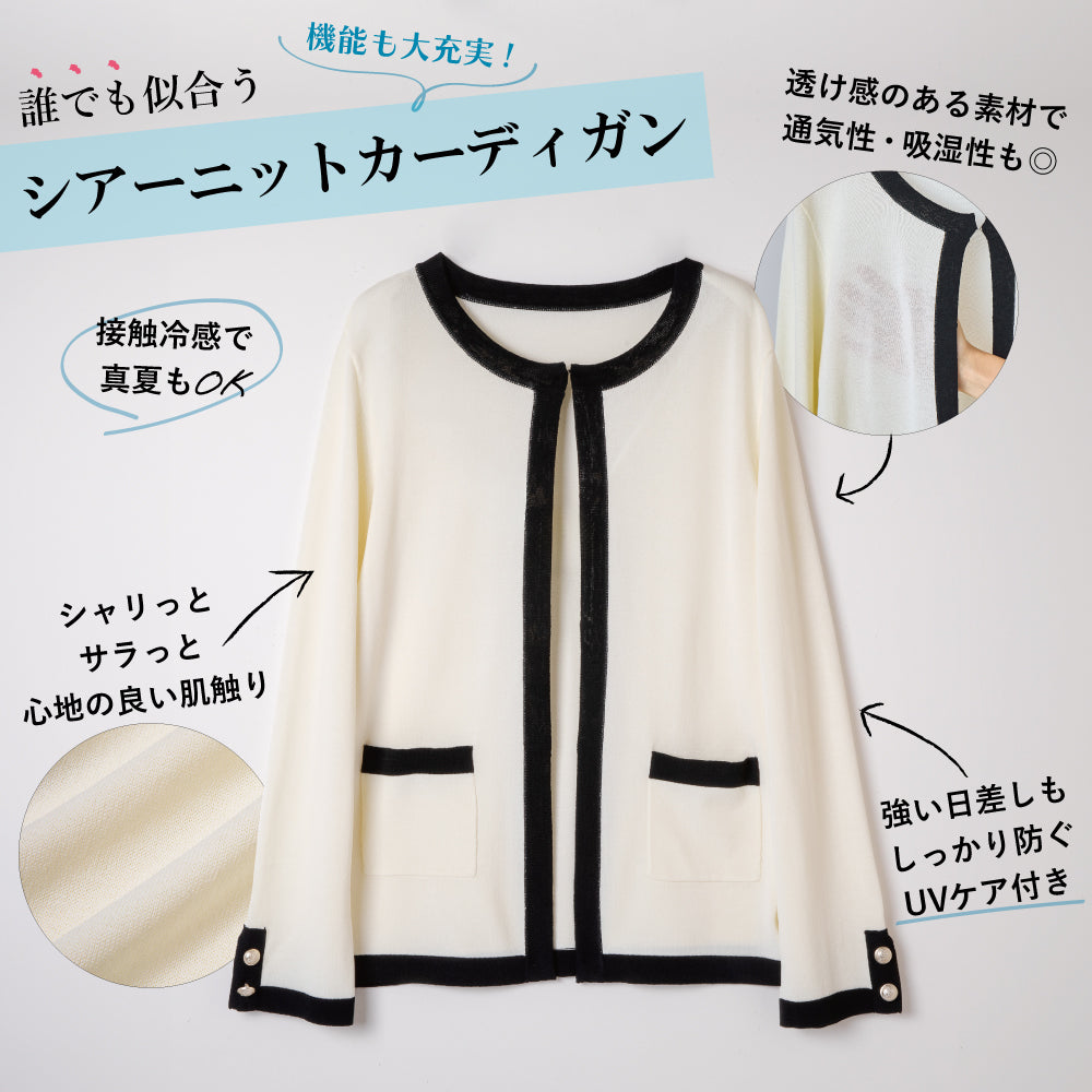 【夏割】 【Ladies】シアーニットカーディガン